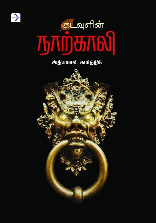 கடவுளின் நாற்காலி
